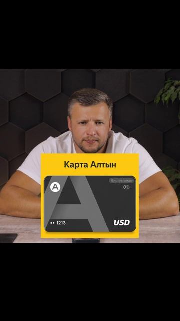 Эта карта — ваш ключ к миру. Оплачивайте отели, подписки, рекламу, покупки за границей. Всё в одн