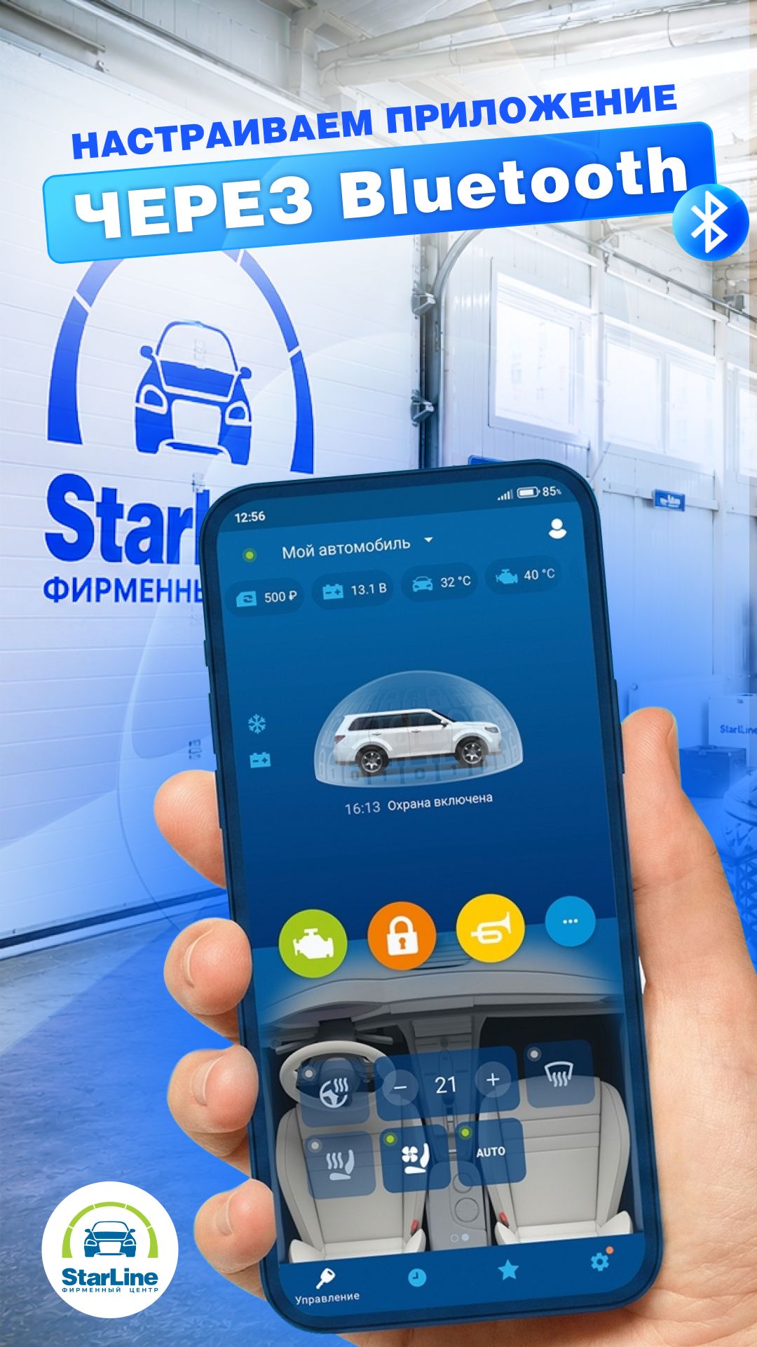 Как настроить приложения StarLine.