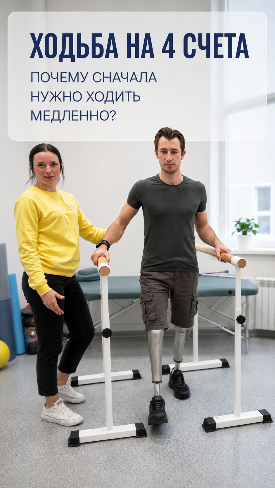 Ходьба на четыре счета