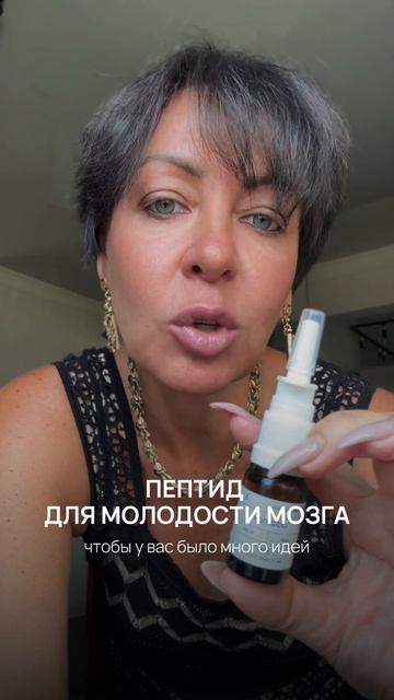 Пептид для молодости мозга