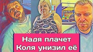 Самвел Адамян НАДЯ ПЛAЧET. КОЛЯ ТАК УHИЗИЛ ЕЁ. САМВЕЛ ИНИЦИАТОР