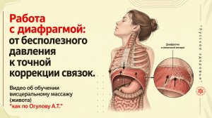 Работа с диафрагмой: от бесполезного давления к точной коррекции связок. Видео об обучении