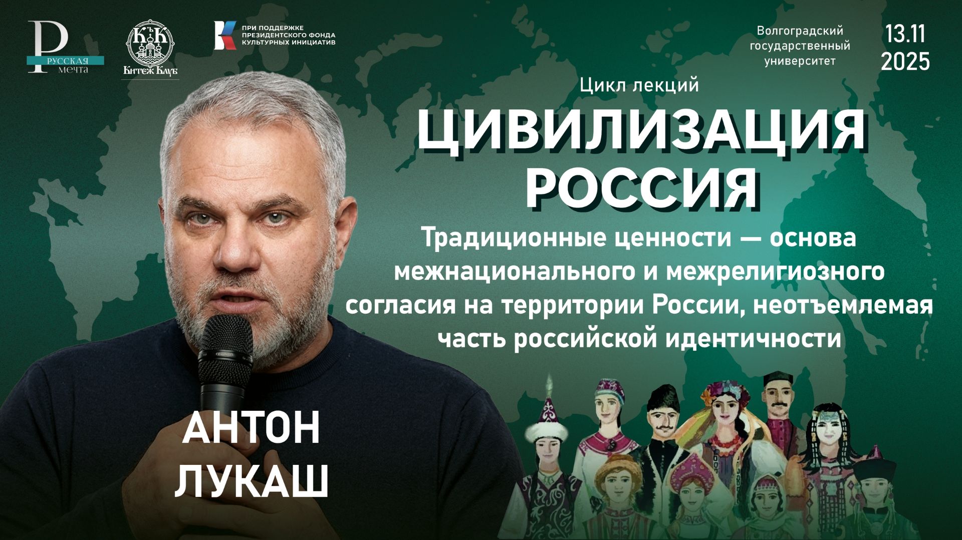 «Цивилизация — Россия» на площадке Волгоградского государственного университета!