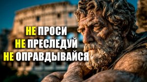 НИКОГДА НЕ ПРОСИ - МОЛЧАНИЕ - ЗОЛОТО! | Стоицизм.