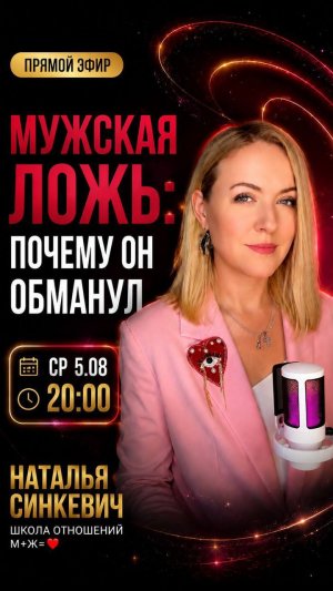16. Мужская ложь: почему он обманул?