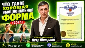 Что такое хорошая эмоциональная форма (2026)