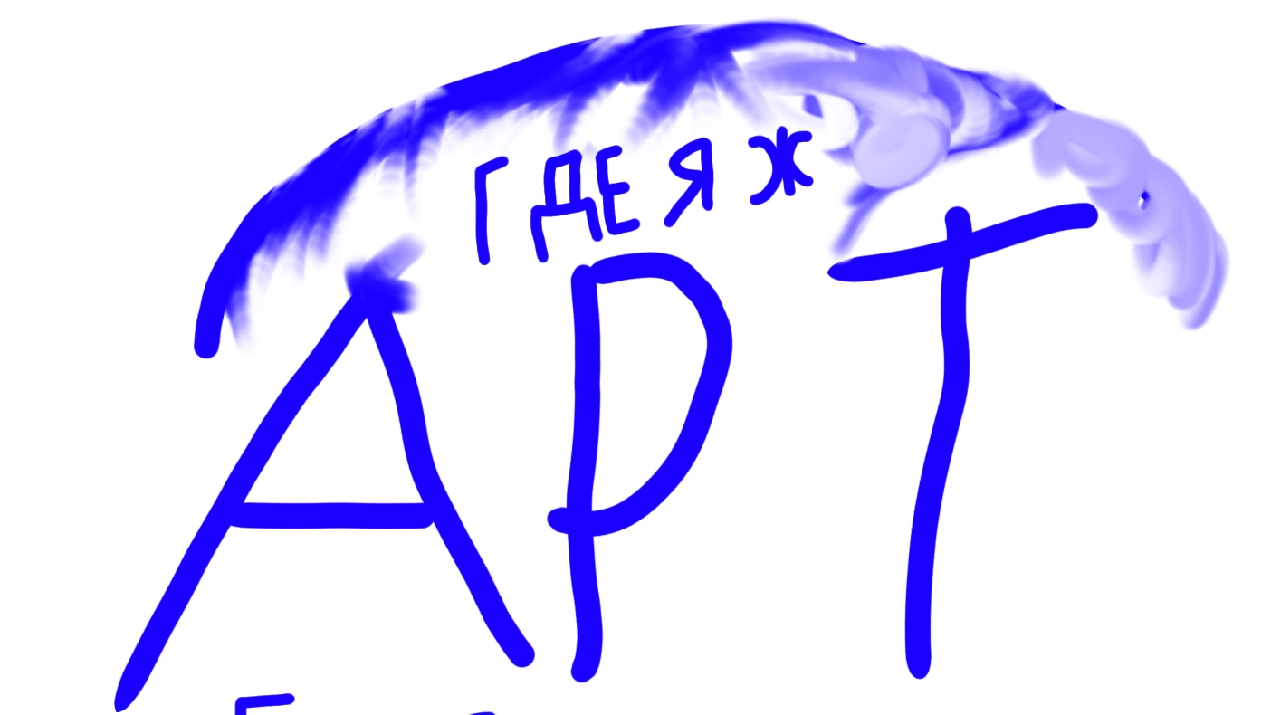 оцените арт