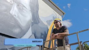 Мурал Леонид Андреев