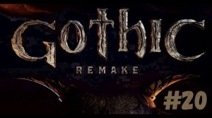 Gothic 1 Remake - Орочий склеп