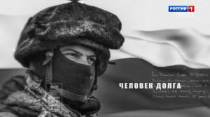 «Человек долга» Ахмед Анасович Пшихачев.
