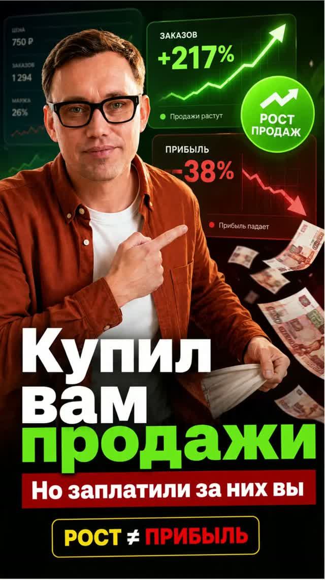 Купил вам продажи Но заплатили за них вы