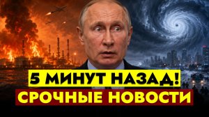 ГЛАВНЫЕ НОВОСТИ СЕГОДНЯ - 10.08.2026 || СРОЧНО!