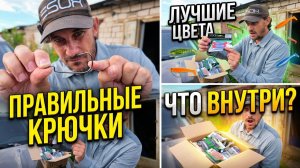 Что пришло в посылке? Нашёл идеальные офсетники и новые цвета приманок. Обзор посылки. Пора ловить.