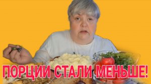ПОРЦИИ СТАЛИ МЕНЬШЕ. РАБОТАЮТ УКОЛЫ? ЮЛЯ СТАР.