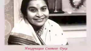 01.01.1977 г. «Дух». Лекция Шри Матаджи.  19:48