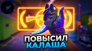 НАПАРНИКИ С ЧИТАМИ: ПОВЫСИЛСЯ ДО КАЛАША