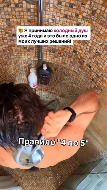 ХОЛОДНЫЙ ДУШ УТРОМ🤯