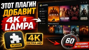 👉 ЭТОТ ПЛАГИН ДОБАВИТ 4K В LAMPA 🔥 Установка за 60 секунд