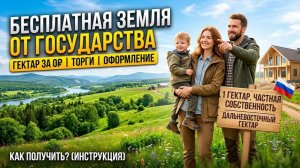 Переезд на землю без бюджета