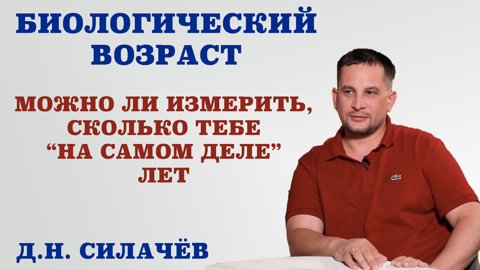 Биологический возраст: можно ли измерить, сколько тебе "на самом деле" лет