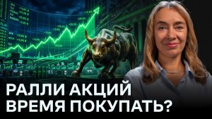 Рынок снова в росте | Обзор Freedom Finance