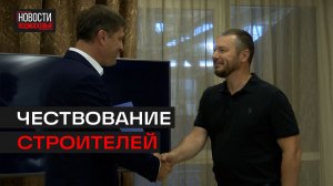 Глава Люберец вручил почётные грамоты ко Дню строителя