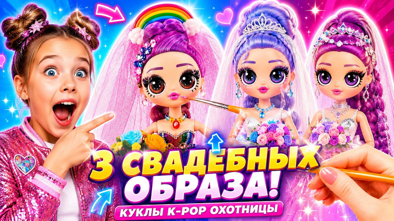 Я Сделала 3 Свадебных Образа для Кукол “Кей-Поп Охотницы на Демонов”!