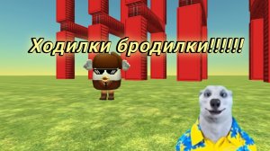 я призвал ходилки бродилки рофл