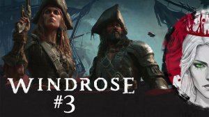 №3⏩Windrose
