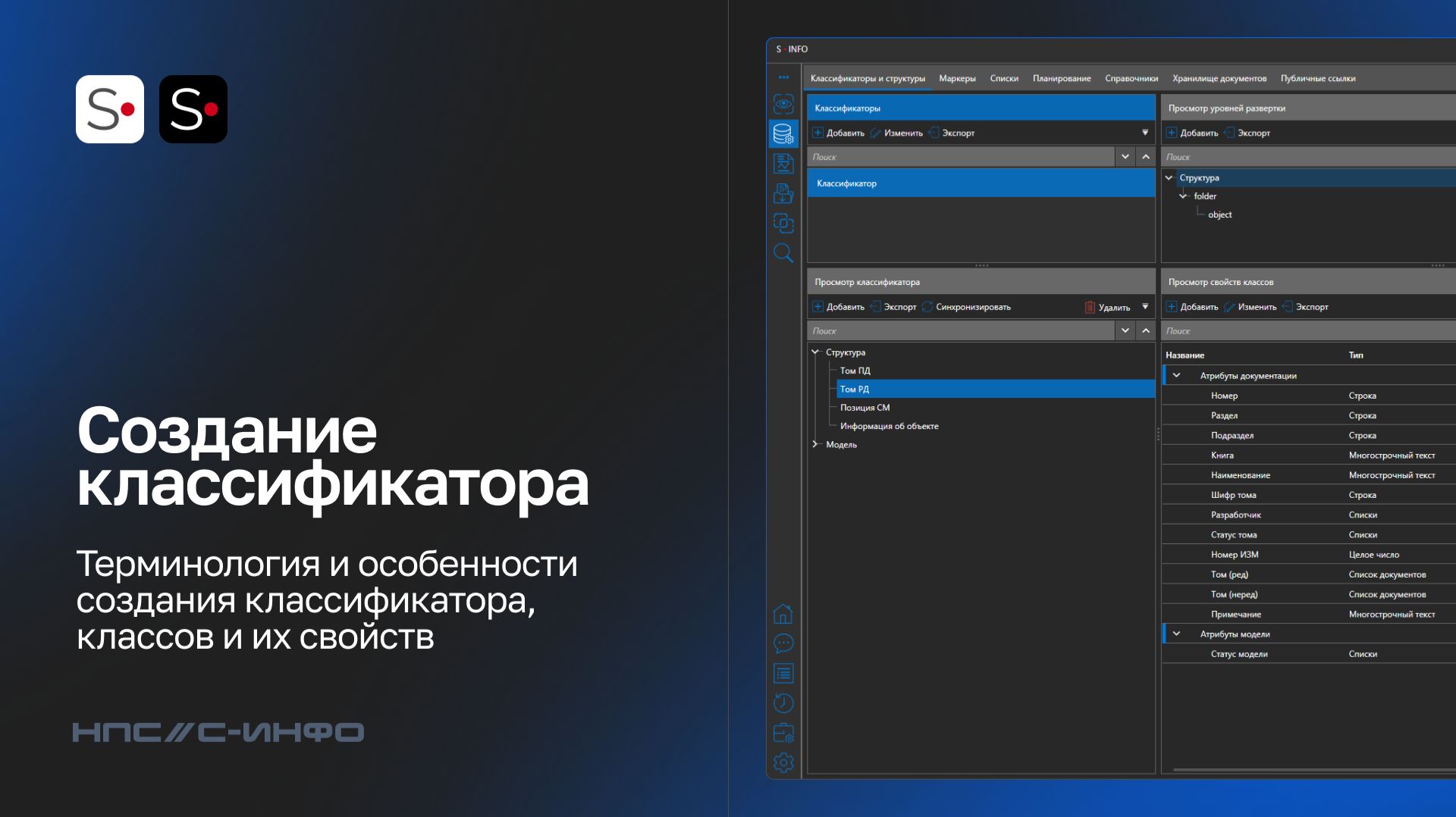 S-INFO: Создание классификатора