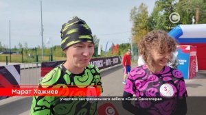 Экстремальный забег «Сила Самотлора»