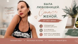 Была любовницей, стала женой