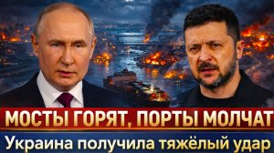 «ОДЕССА В ЛОВУШКЕ: Украина потеряла последний путь!!Польша ОТВОРАЧИВАЕТСЯ от КИЕВА!»