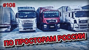 ПО ПРОСТОРАМ РОССИИ | ВСТРЕЧА С ДРУГОМ | КЕМЕРОВО - НОВОСИБИРСК - ОМСК | БЕЛАРУС ДАЛЬНОБОЙ #108