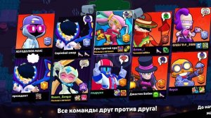 бравал старс
