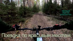 Первый раз на контактах в лесу(часть2).