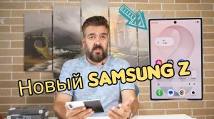 Пока iPhone жует сопли, вышел Samsung Galaxy Z FOLD 8! /Арстайл /