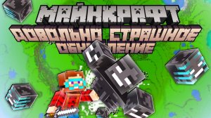[Nerkin] Это важное обновление для Майнкрафта | Майнкрафт От�..