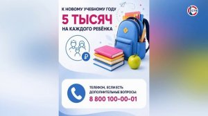 20260810_СТВ24_БЗ Аппаратка выплаты детям_(01_27)_Эфир