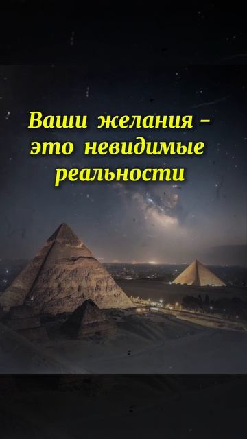 Манифестация желаний