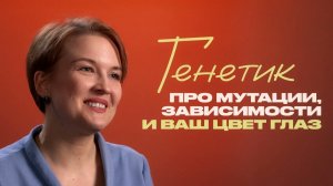 Генетик о мутациях, вашем цвете глаз и долгожителях