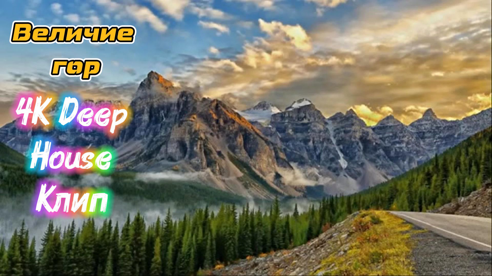 4K Дип Хаус клип 