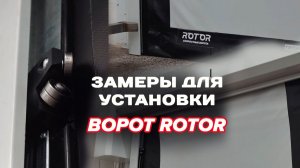 Как правильно замерить проем для скоростных ворот