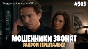 ЗАКРЫВАЕМ ГЕРШТАЛЬДЫ | ИОСИФФФ ПРОТИВ МОШЕННИКОВ | РАЗГОВОРЫ С МОШЕННИКАМИ ПО ТЕЛЕФОНУ