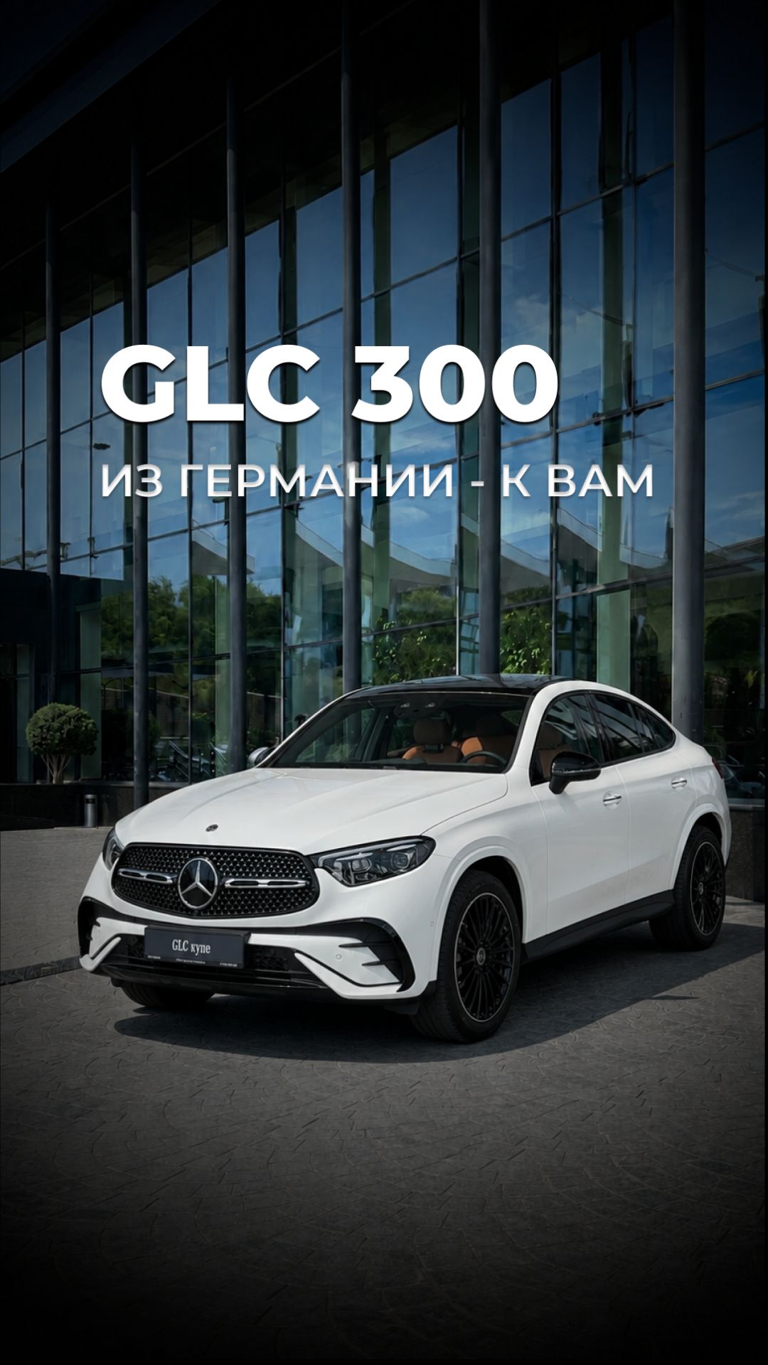 Новый Mercedes-Benz GLC белая