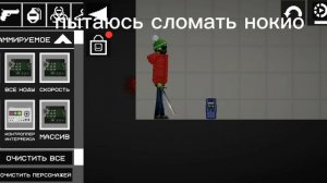 Нокио нельзя сломать