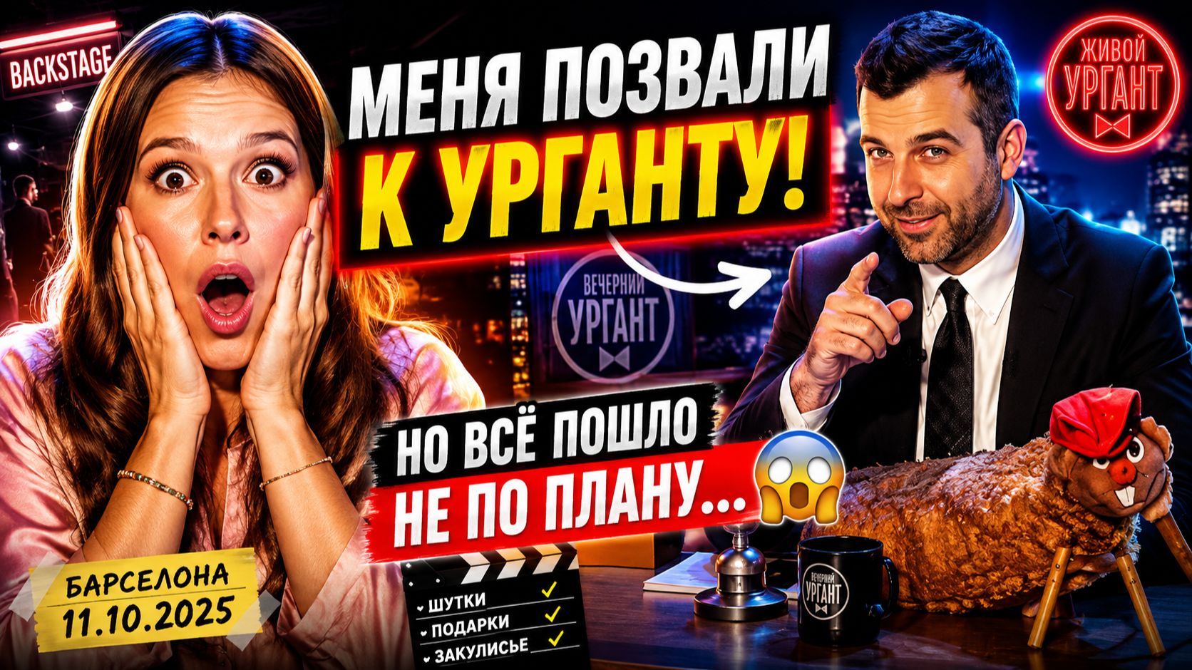 Боялась говорить по-русски… и вот что случилось у Урганта 🎤