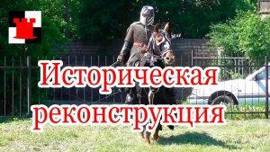 Историческая реконструкция в Калининграде. 2017 год
