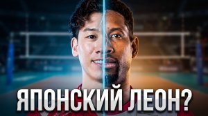 Юки Ишикава Японский Вильфредо Леон
