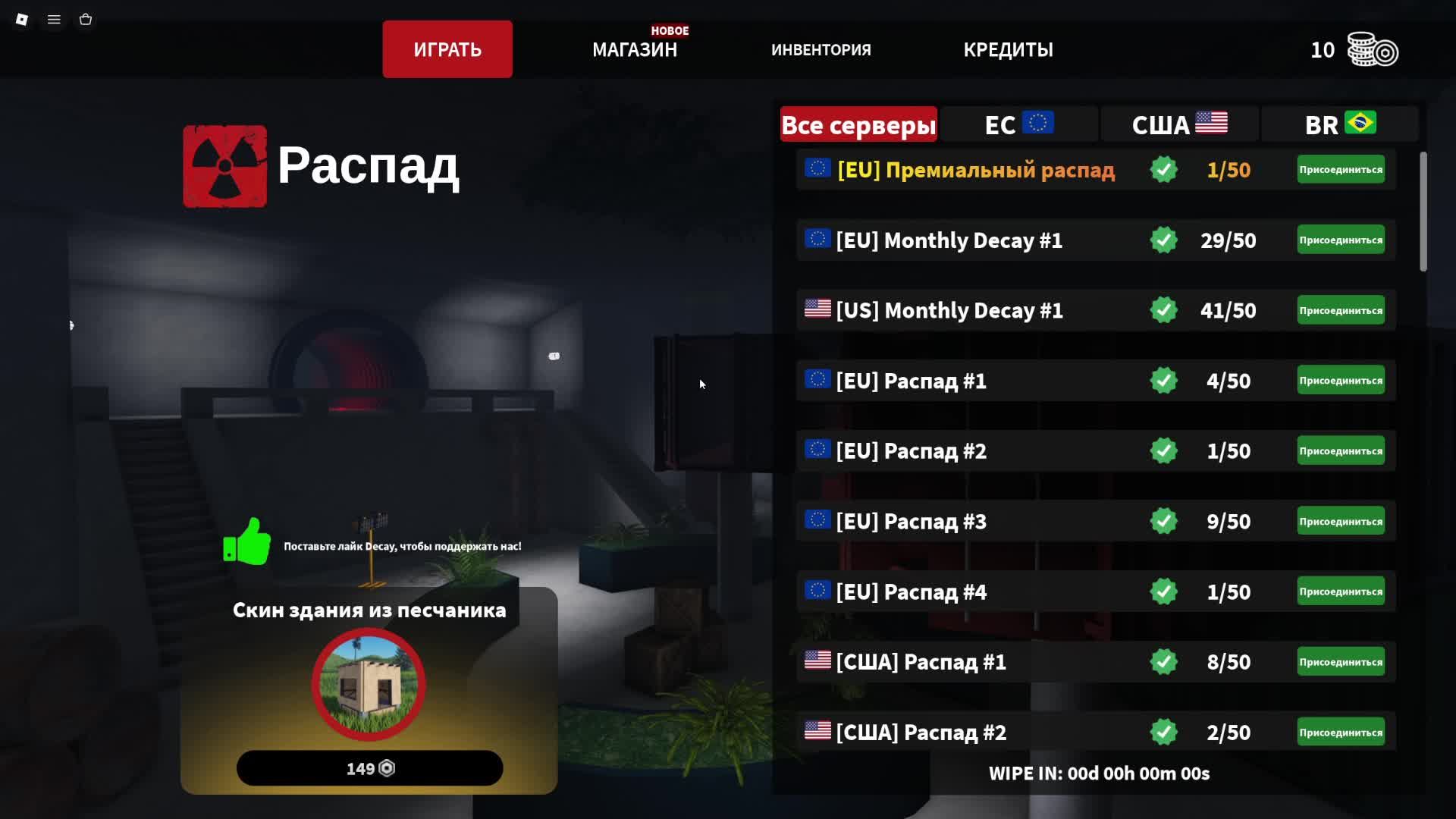 роблакс роспад